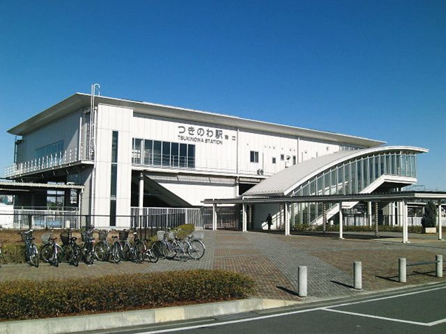 【駅】つきのわ駅まで1122ｍ