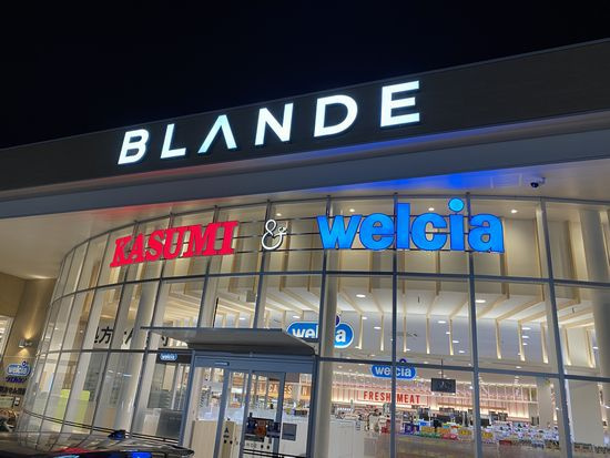【ドラッグストア】ウエルシアBLANDEつくば並木店まで160ｍ