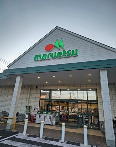 【スーパー】マルエツ　草加八幡店まで998ｍ
