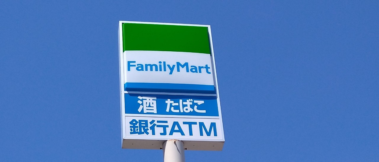 【コンビニエンスストア】ファミリーマート　平岸南店まで279ｍ