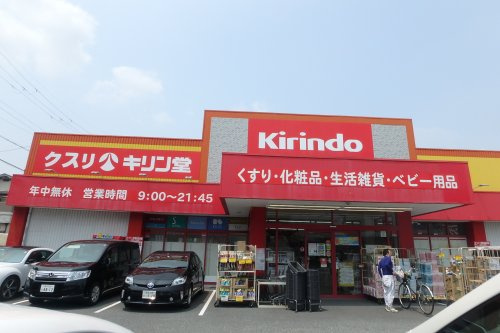 【ドラッグストア】キリン堂まで476ｍ