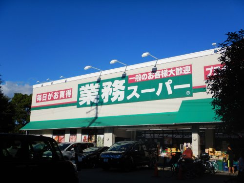 【スーパー】業務スーパー　富松店まで449ｍ