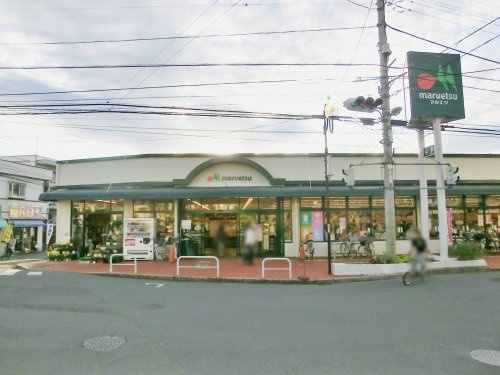 【スーパー】マルエツ　東久留米店まで217ｍ