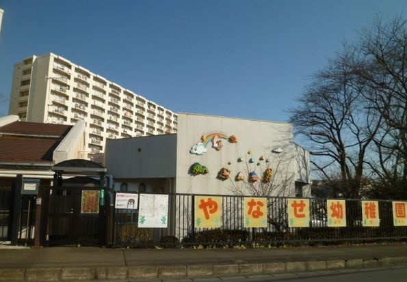【幼稚園】やなせ幼稚園（座間市）まで1739ｍ