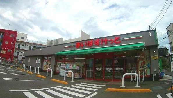 【スーパー】まいばすけっと　座間相武台1丁目店まで850ｍ