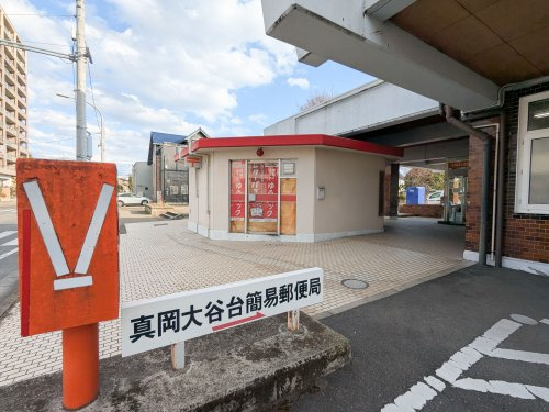 【郵便局】大谷台簡易郵便局まで516ｍ
