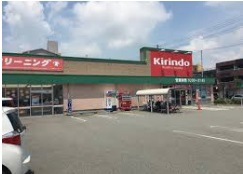 【ドラッグストア】キリン堂飾磨店まで225ｍ