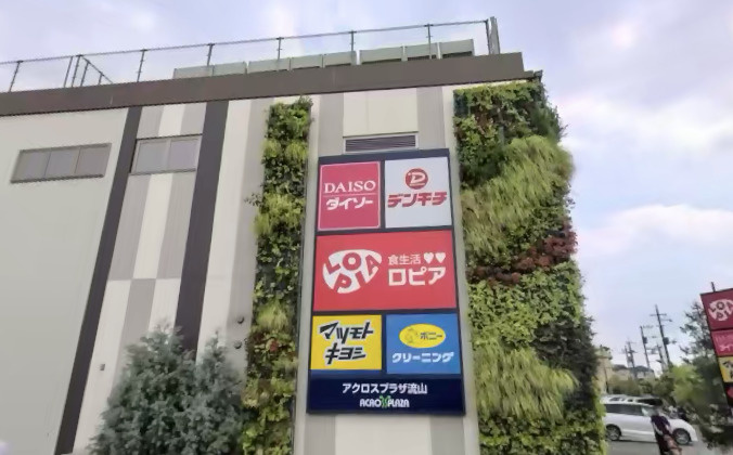 【ショッピングセンター】ACROSS　PLAZA(アクロスプラザ)流山まで1017ｍ