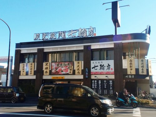【焼肉】七輪房　足立青井店まで1020ｍ