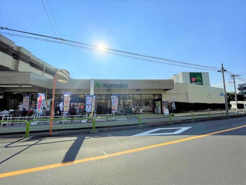 【スーパー】マルエツ　田柄店まで1236ｍ