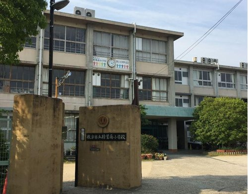 【小学校】枚方市立樟葉南小学校まで390ｍ