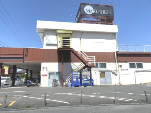 【スーパー】マルシゲ　星ヶ丘店まで555ｍ