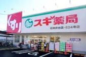 【ドラッグストア】スギドラッグ喜連西店まで450ｍ