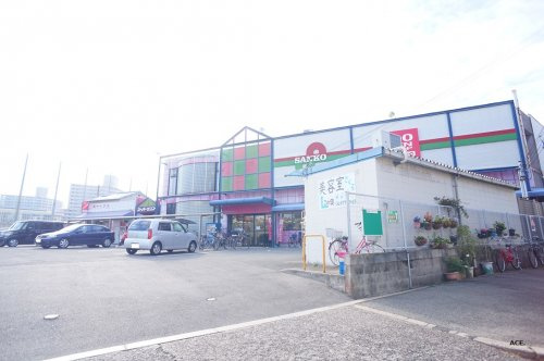 【スーパー】スーパーサンコー丸和店まで650ｍ