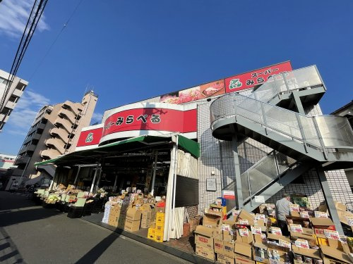 【スーパー】スーパーみらべる　下赤塚店まで793ｍ