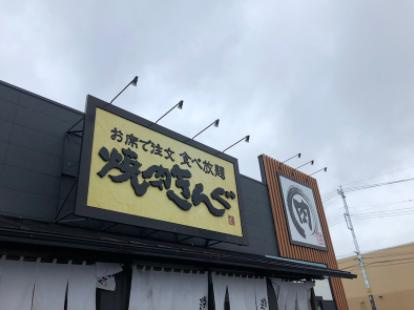 【焼肉】焼肉きんぐ古河店まで1156ｍ