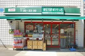 【スーパー】まいばすけっと　雷門2丁目店まで337ｍ