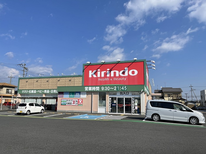 【ドラッグストア】キリン堂水保店まで898ｍ