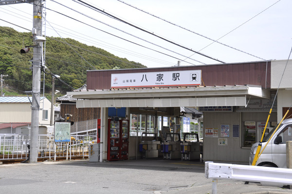 【駅】山電　八家駅まで823ｍ