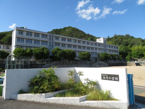 【小学校】谷外小学校まで1580ｍ