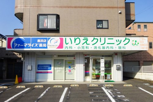 【総合病院】いりえクリニックまで248ｍ