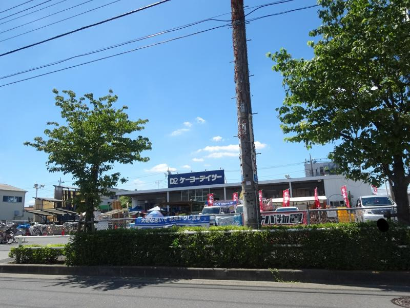 【ホームセンター】ケーヨーデイツー　鹿浜店まで696ｍ