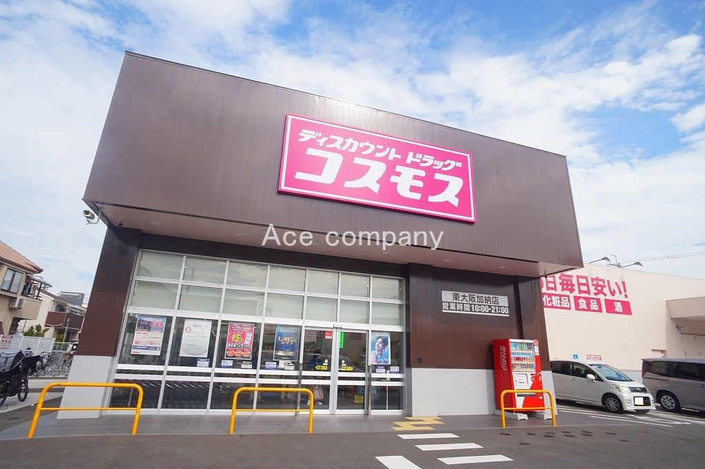 【ドラッグストア】コスモス東大阪加納店まで450ｍ