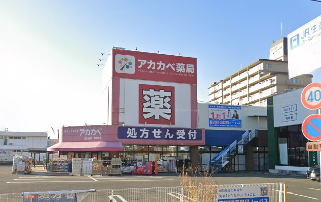 【ドラッグストア】ドラッグアカカベ扇町店まで250ｍ