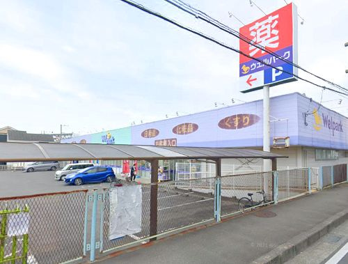 【ドラッグストア】ウェルパーク座間店まで1325ｍ