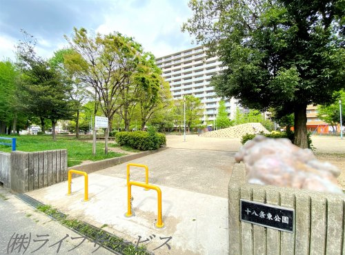 【公園】十八条東公園南側まで283ｍ