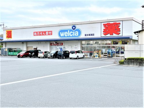 【ドラッグストア】ウエルシア富士岩淵店まで2013ｍ