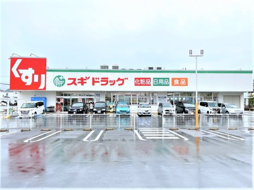 【ドラッグストア】スギドラッグ　富士西店まで4407ｍ