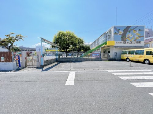 【幼稚園】西ケ丘幼稚園まで2257ｍ