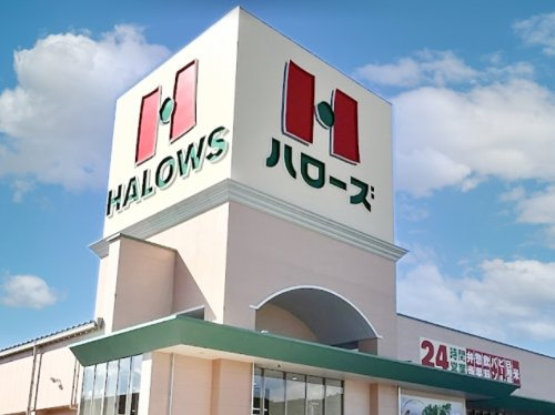 【スーパー】ハローズ　熊野店まで1108ｍ