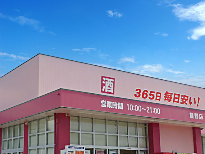 【ドラッグストア】ドラッグストアコスモス　熊野店まで2805ｍ