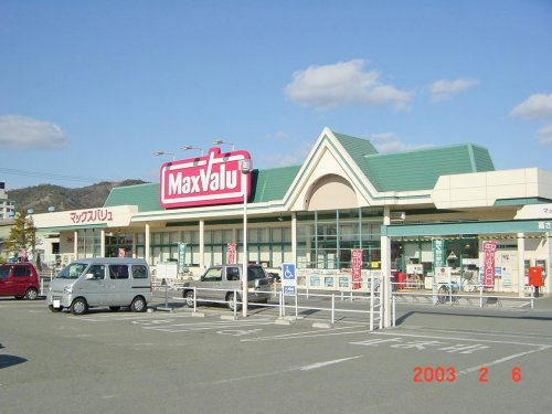 【スーパー】Maxvalu(マックスバリュ)　英賀保店まで408ｍ
