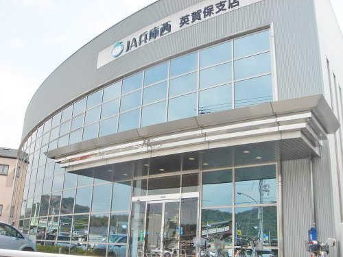 【銀行】JA兵庫西英賀保支店まで414ｍ
