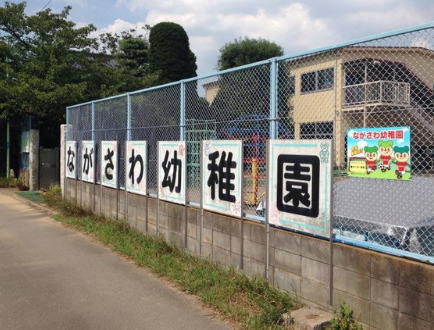 【幼稚園】長沢幼稚園まで3683ｍ