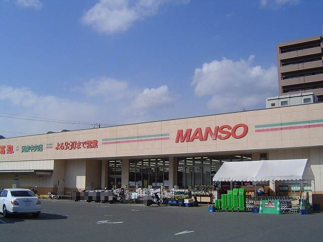 【スーパー】万惣呉東中央店まで750ｍ