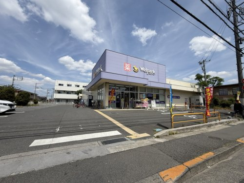 【ドラッグストア】ウェルパーク小平花小金井店まで1996ｍ