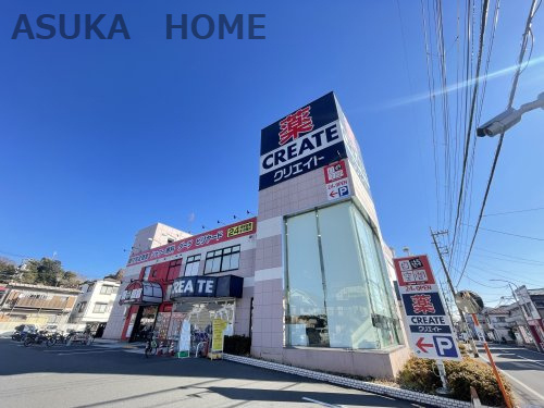 【ドラッグストア】クリエイトSD横浜永田北店まで339ｍ