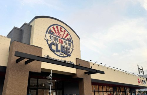 【スーパー】旬鮮魚市場クルベ　熊谷銀座店まで729ｍ