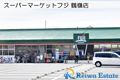 【スーパー】スーパーマーケットフジ　鶴嶺店まで1000ｍ