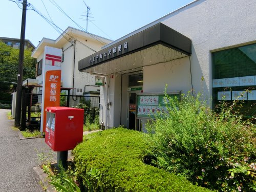 【郵便局】八王子南大沢郵便局まで229ｍ
