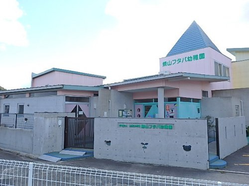 【幼稚園】焼山フタバ幼稚園まで443ｍ