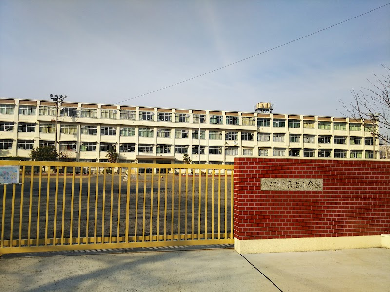 【小学校】長沼小学校まで1272ｍ