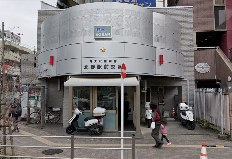 【警察】北野駅前交番まで1258ｍ