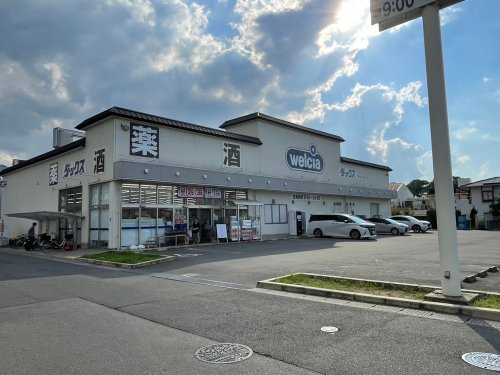 【ドラッグストア】ダックス　宇治三室戸店まで1866ｍ
