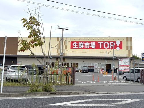【スーパー】生鮮市場TOP流山セントラルパーク店まで1760ｍ