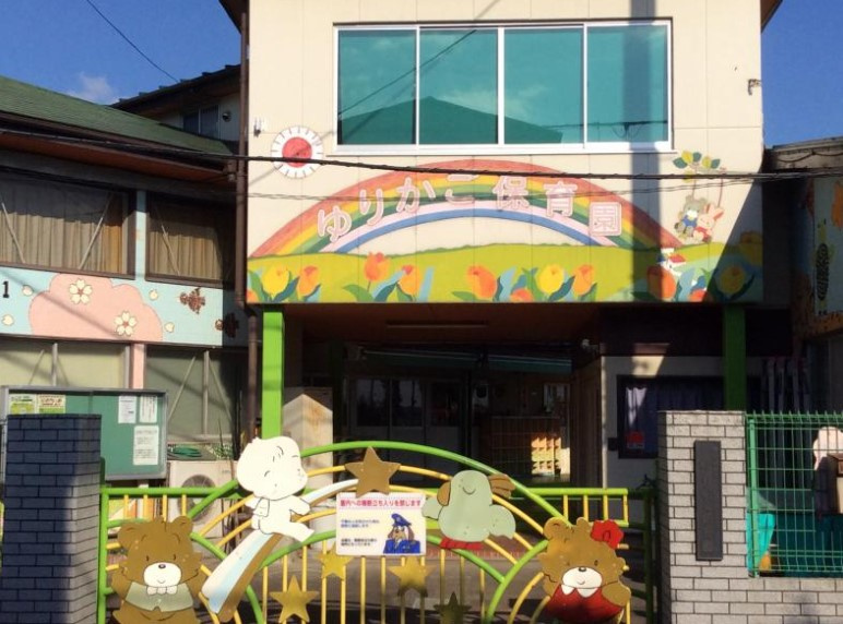 【保育園】ゆりかご保育園まで358ｍ